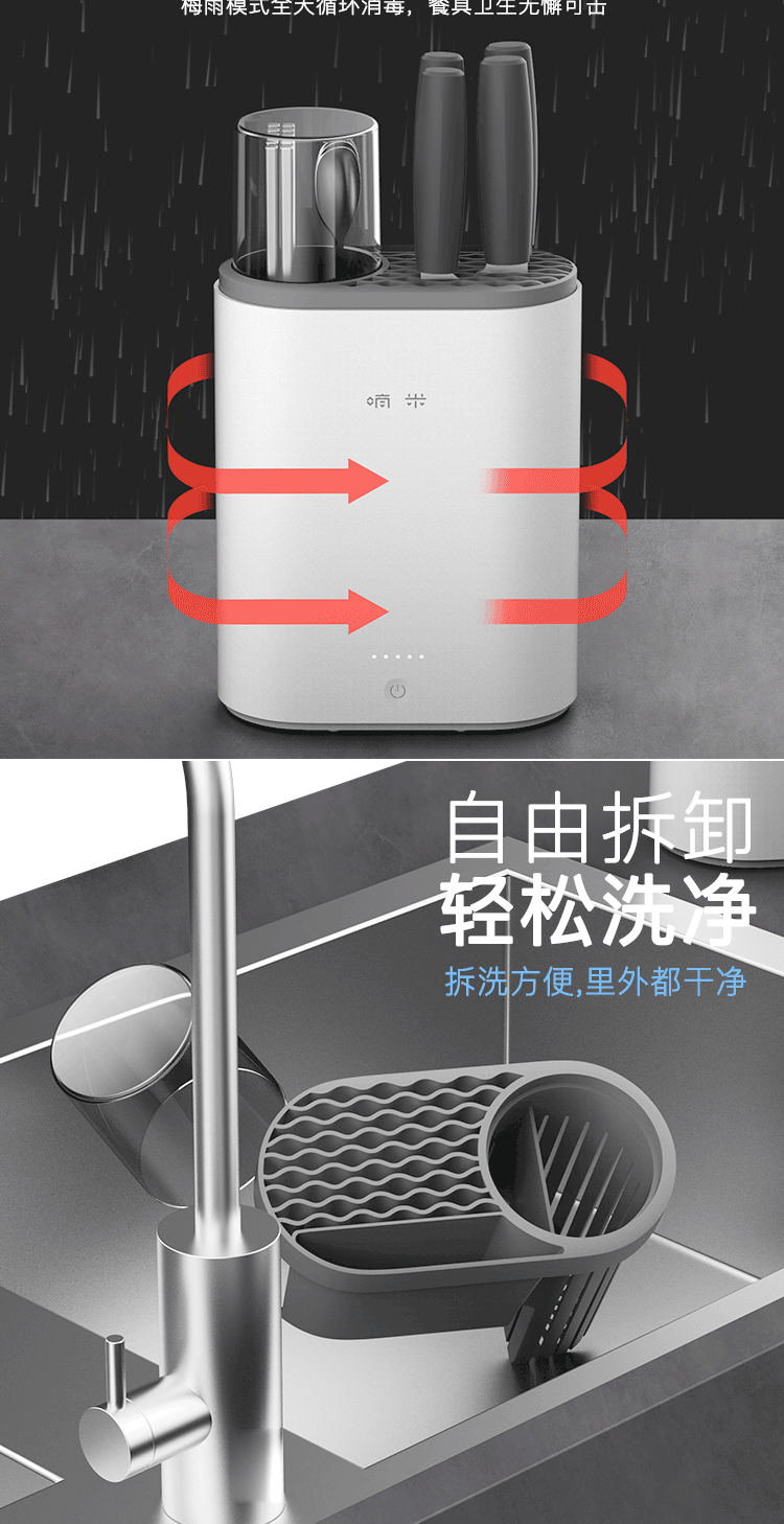 嘀米刀筷消毒架产品战PLUS_05.png