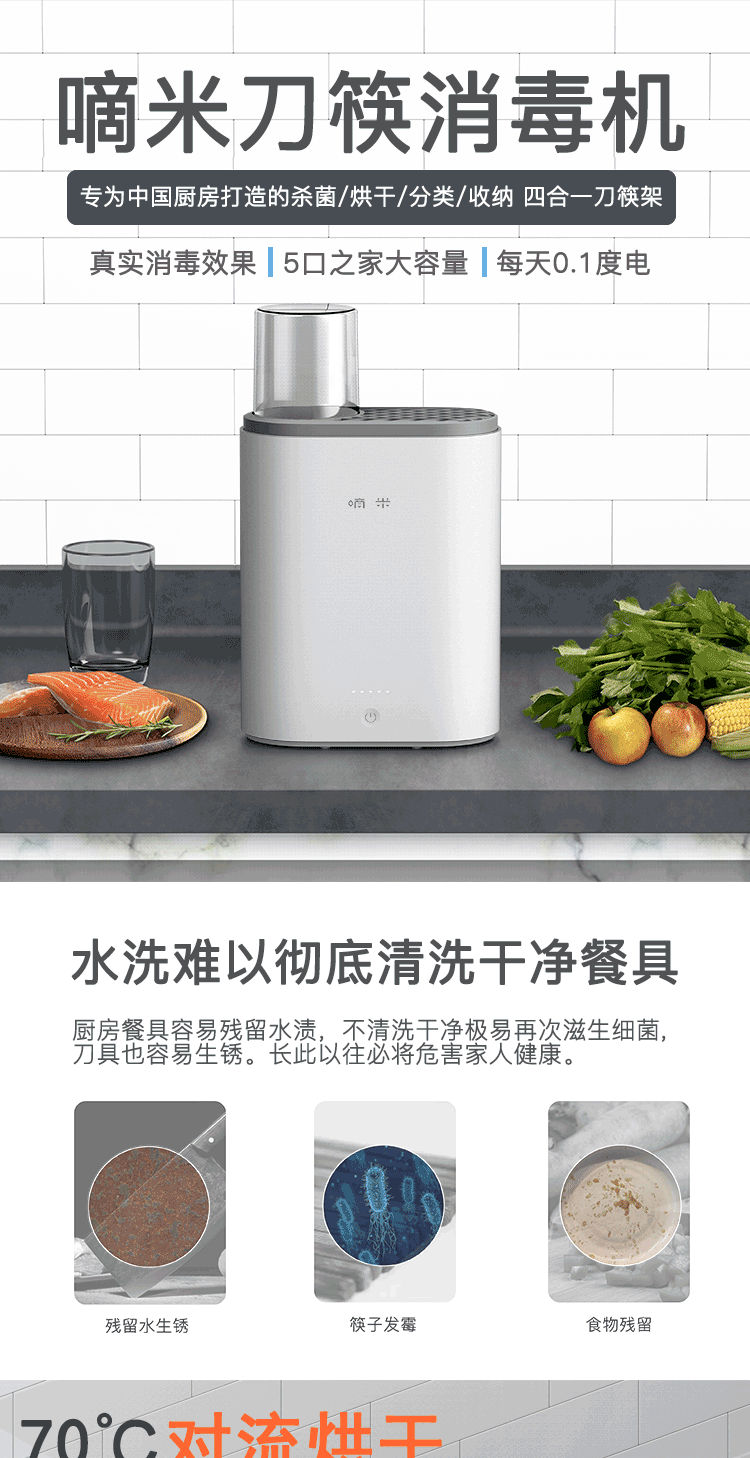 嘀米刀筷消毒架产品战PLUS_01.png