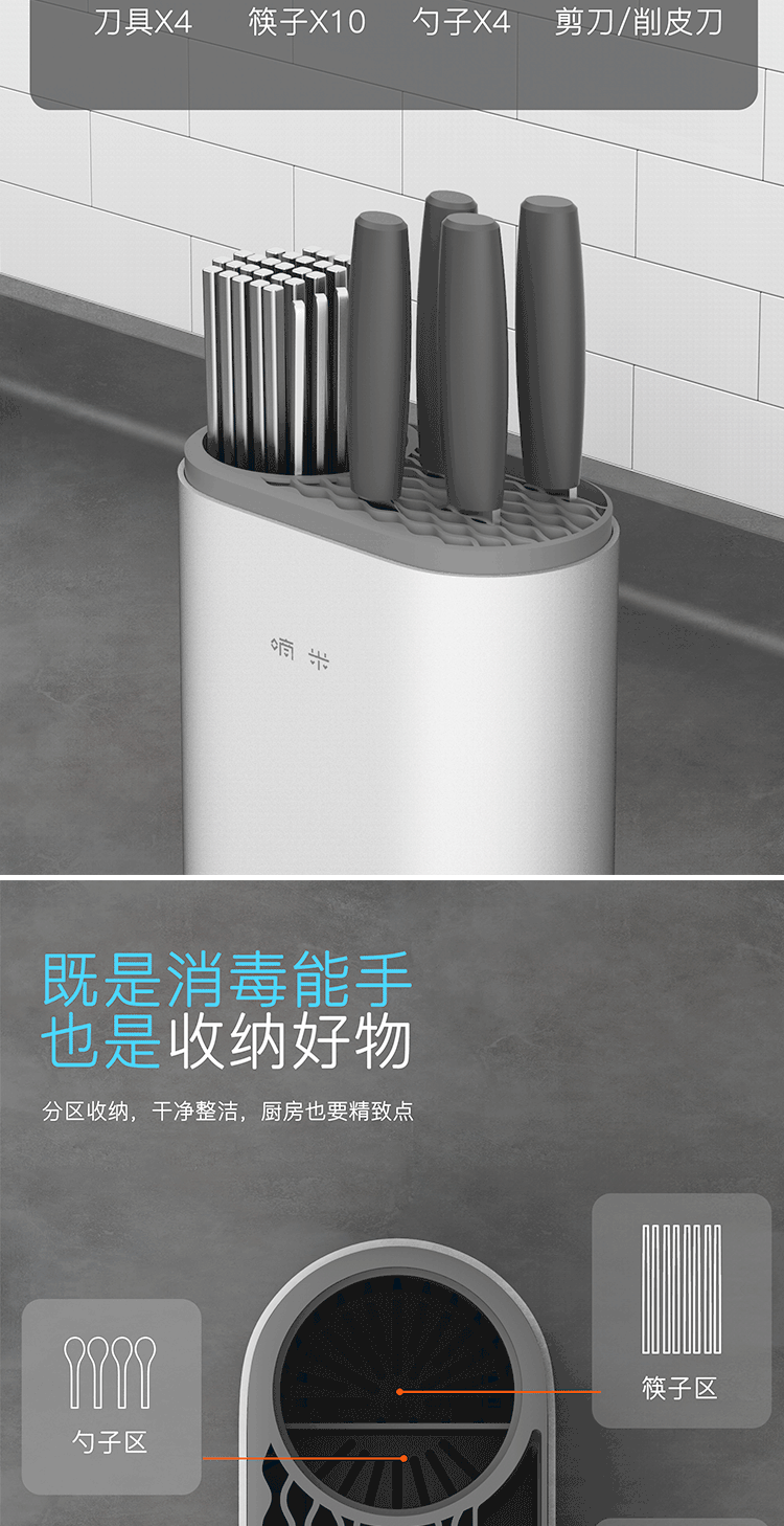 嘀米刀筷消毒架产品战PLUS_07.png