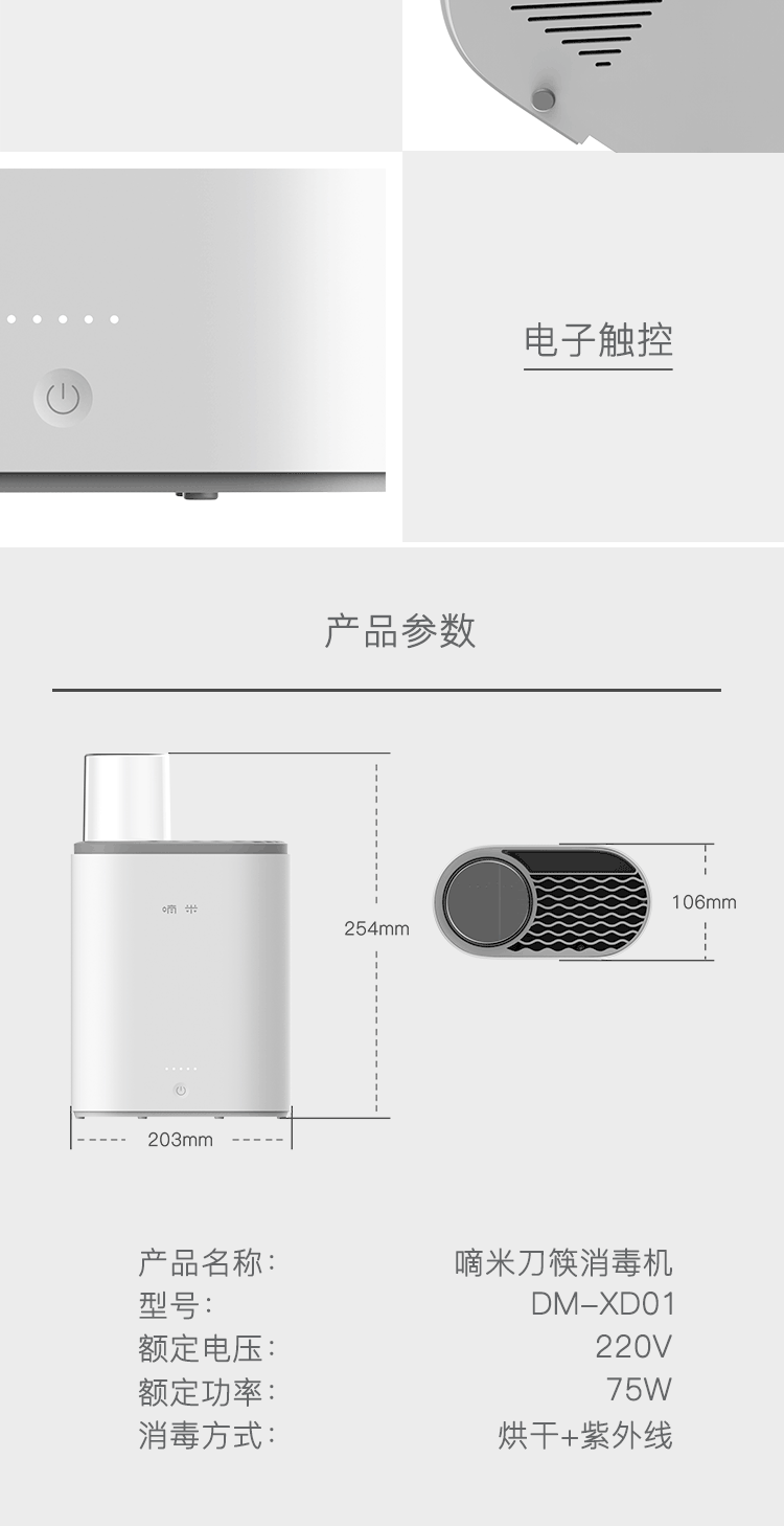 嘀米刀筷消毒架产品战PLUS_10.png