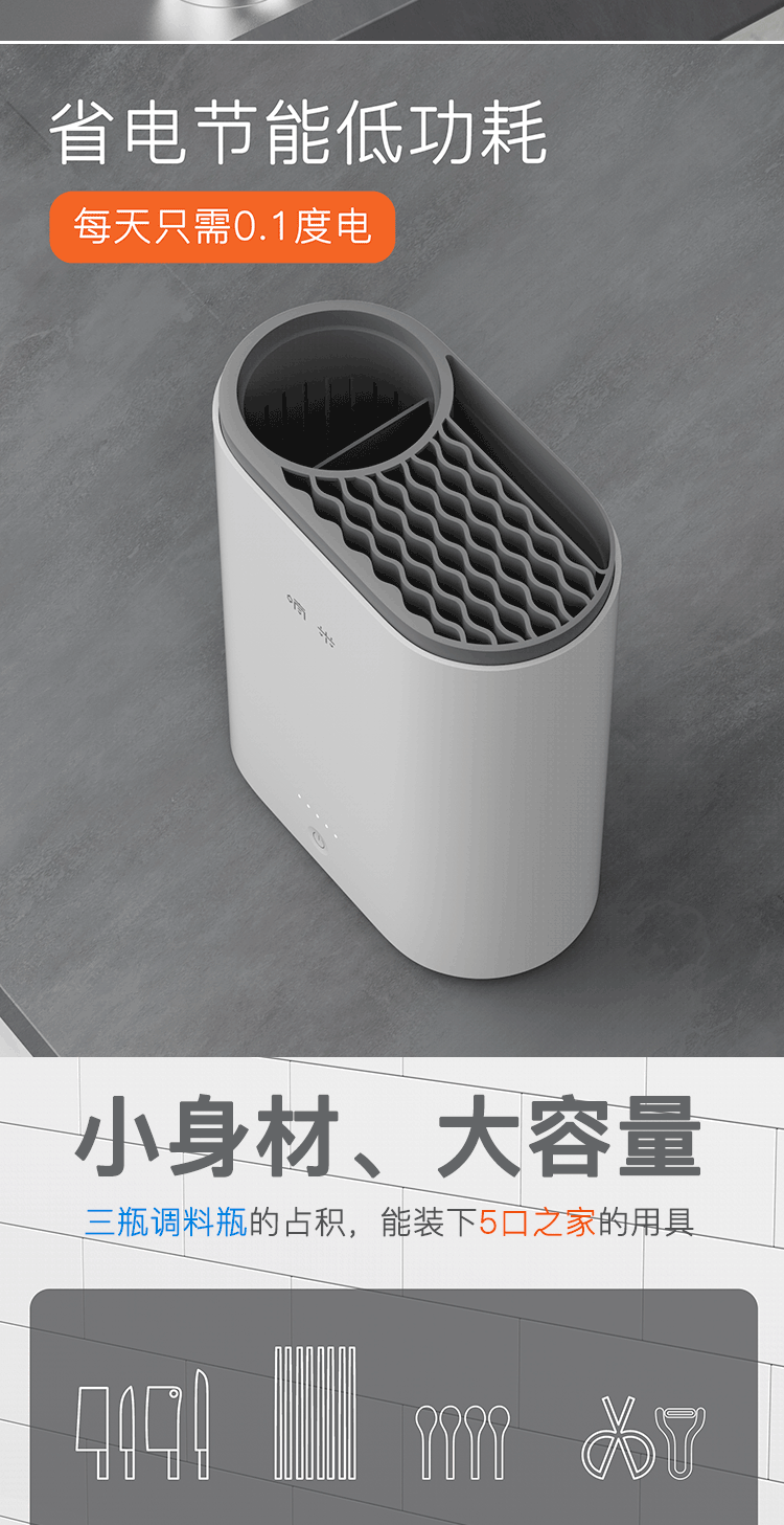 嘀米刀筷消毒架产品战PLUS_06.png